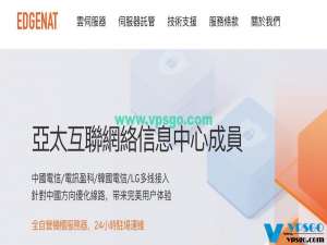 edgeNAT双十一优惠：VPS最低6折起，充值再送最高500元