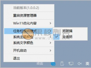 草特码透明任务栏 v1.5.0.1