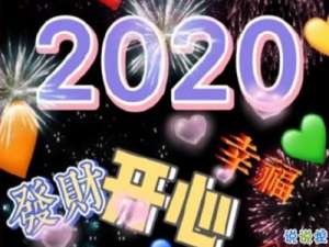 2019年最后一条朋友圈的说说 即将到来的2020说说