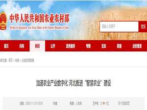 加快农业产业数字化推进河北“智慧农业”建设