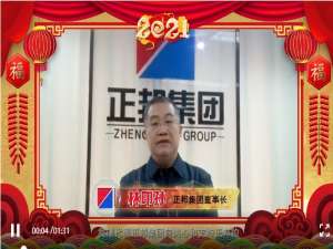 【新年快乐】十三届全国人大代表、正邦集团董事长林印孙祝您新年快乐！