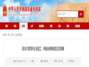 湖北67家饲料企业已恢复工作，水产养殖食品短缺的风险正在缓解