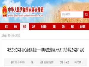 学习历史，做实事，用心沟通，解决难题——监管部党支部开展“我为群众做实事”活动