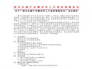 为促进养猪业的发展，现代养猪业需求与人才培养高峰论坛即将召开