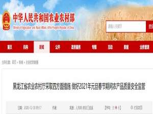 黑龙江省农业和农村事务厅在2021年元旦春节期间采取了四项措施对农产品质量安全进行监督