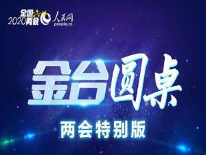 两会聚焦|正邦董事长林印孙:信息技术为传统农业转型升级插上了新的翅膀