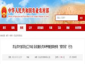 农业和农村事务部派出工作组监督和调查“瘦肉精”的非法使用