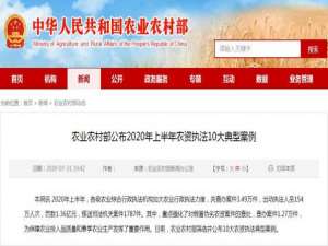 罚款1.36亿元！正式通报3起假冒伪劣兽药和饲料典型案件，半年内查获假冒伪劣农资12700件