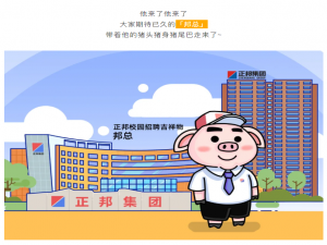 邦局长来了！