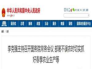 国务院常务会议提出加快恢复生猪生产和养殖企业盈利能力，预计将持续