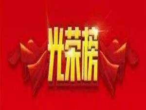 好消息！正邦科技董事长林雷蒙德荣获江西省劳动模范荣誉称号