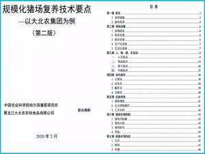 中国农业科学院发布了《非洲猪瘟防控和猪场康复技术要点》升级版