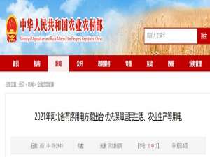2021年，河北省出台有序用电计划，优先保障居民生活和农业生产