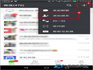 微信添加好友的方法