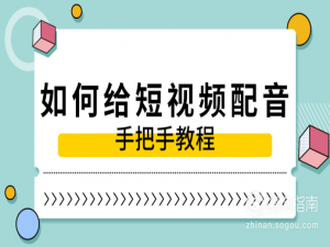 如何利用“配音堂”小程序给抖音等短视频配音？