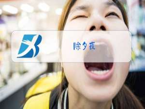 除夕夜,VIC战队宿舍一片黑暗