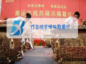 打篮球穿哪双鞋最好