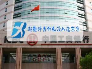 赵雅婷为什么没入选东京奥运会