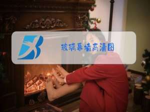 玻璃幕墙高清图