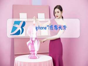 iphone7摄像头外玻璃坏了可以换吗