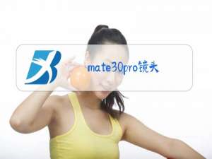 mate30pro镜头玻璃更换