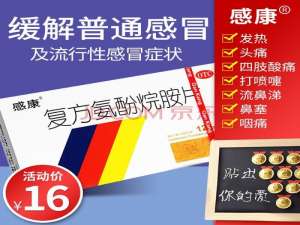 电台广告语治疗头痛的感冒药