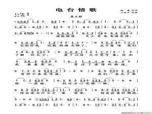 电台情歌歌词表达了什么
