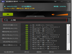 电台收听软件
