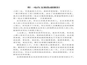 电台文稿伤感催泪