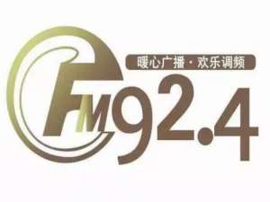 fm924电台在线收听