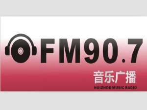 杭州907电台