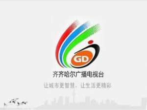 黑龙江fm电台频道大全齐齐哈尔