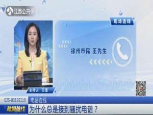 江苏人民广播电台政风热线网上投诉