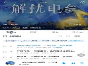 解忧电台温暖的开场白