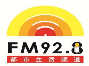 济南92.8电台在线收听