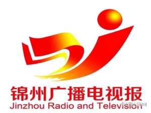 锦州广播电台节目表
