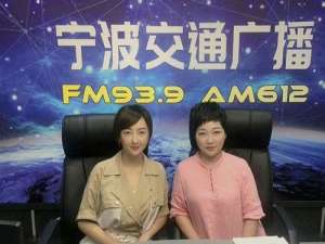 宁波广播电台939