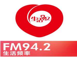 深圳电台942在线收听