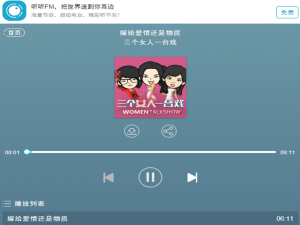 听电台的App?