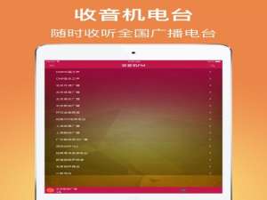 听收音机广播电台软件