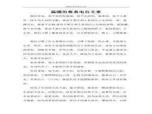 温暖治愈系电台名字三个字