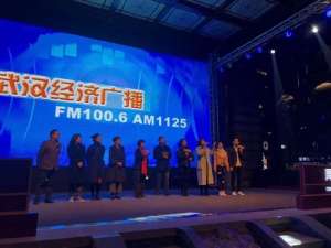 武汉经济广播电台节目表