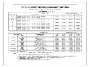 西安电台广告费用