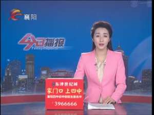 襄阳电视台综合频道