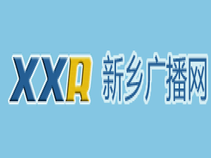 新乡电台频道大全