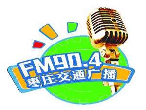 枣庄交通广播电台频道