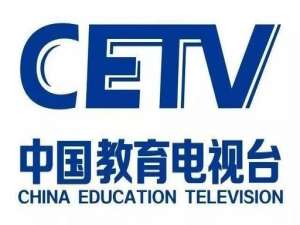 中国教育网络电视台一套