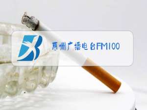 惠州广播电台FM10016时至17时的嘉宾是谁?