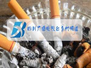 四川广播电视台乡村频道
