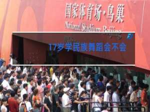 17岁学民族舞蹈会不会太晚